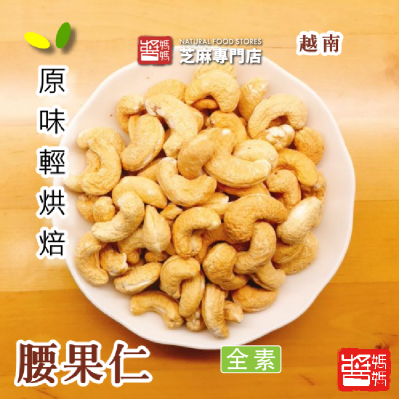 【醬媽媽】綜合堅果220g｜六種無調味果仁｜低溫烘焙｜黑豆 核桃 杏仁 夏威夷豆 南瓜子 腰果Mixed Nuts
