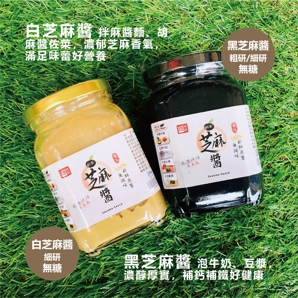 【醬媽媽】現磨純黑芝麻醬400g 二瓶免運費組合