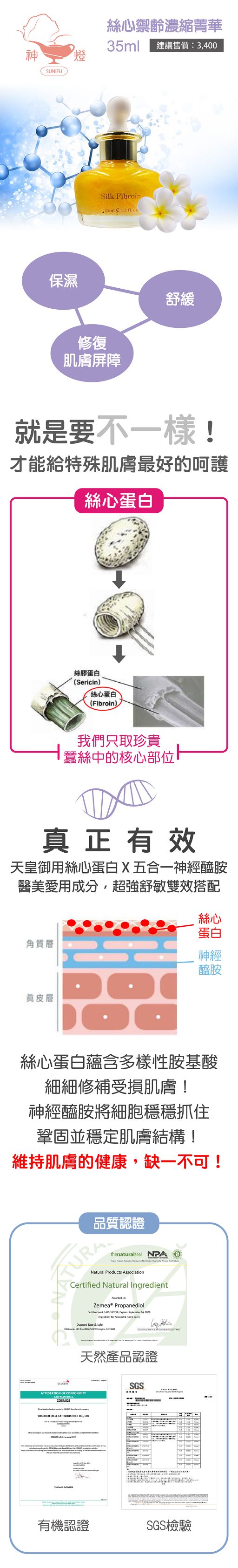 絲心禦齡濃縮菁華