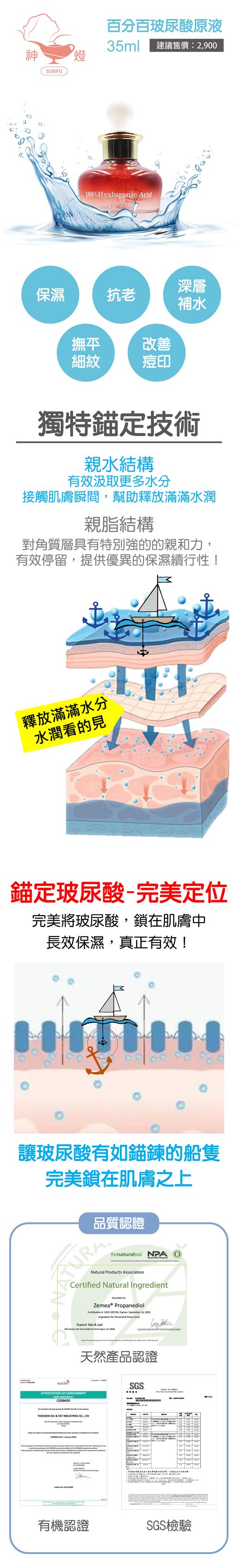 百分百玻尿酸原液