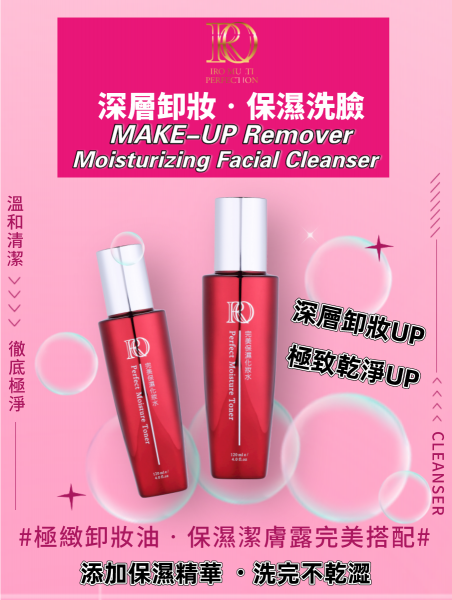深層卸妝‧保濕洗臉