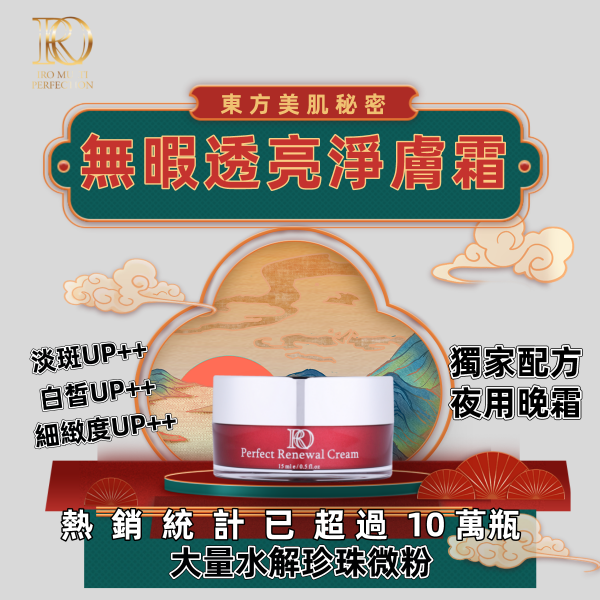 完美無瑕淨膚霜