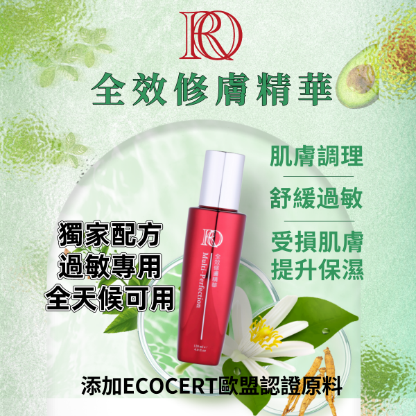 全效修膚精華