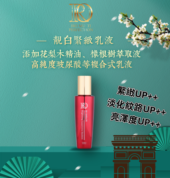 靚白緊緻乳液