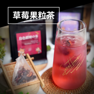 草莓果粒茶(無咖啡因)