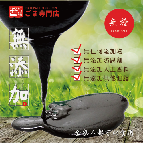【醬媽媽】現磨純黑芝麻醬600g