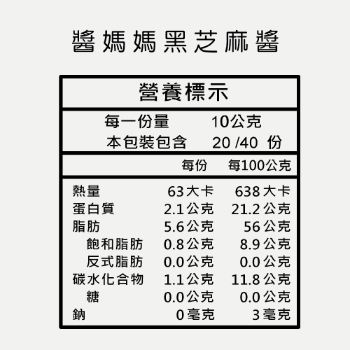 【醬媽媽】現磨純黑芝麻醬600g