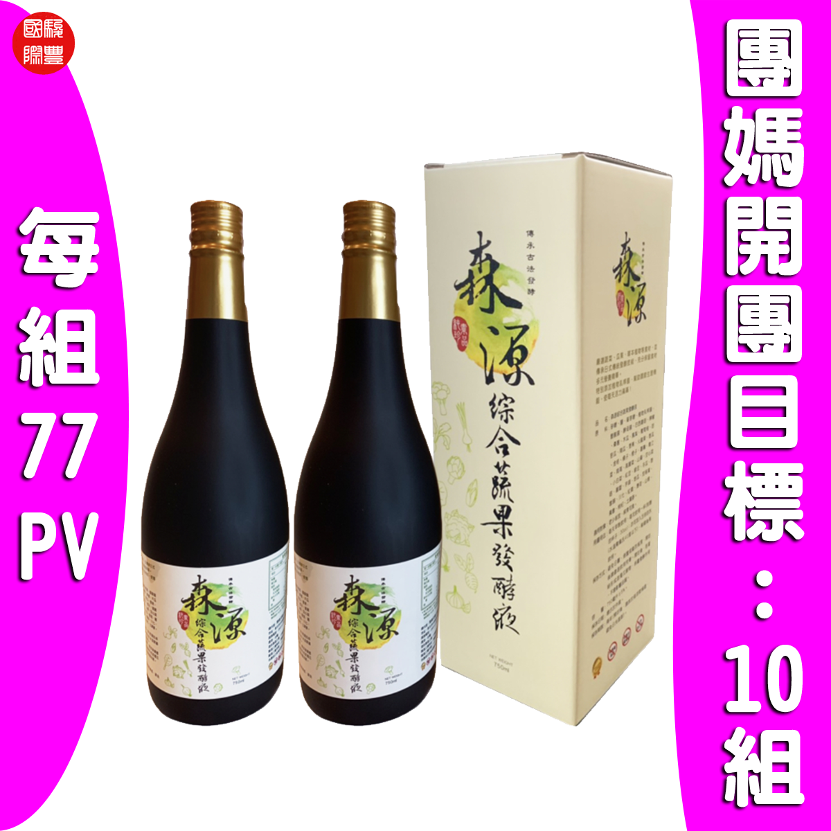 駿豐國際商行