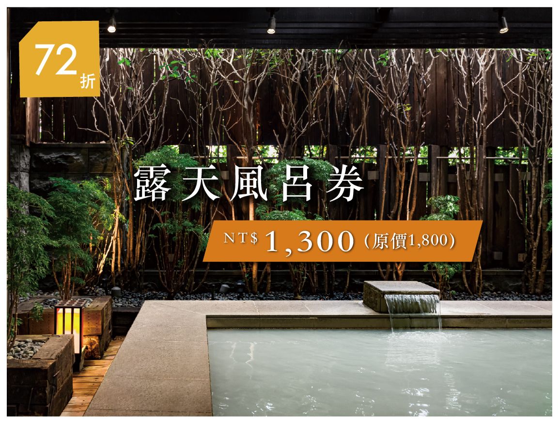 21北投麗禧線上旅展